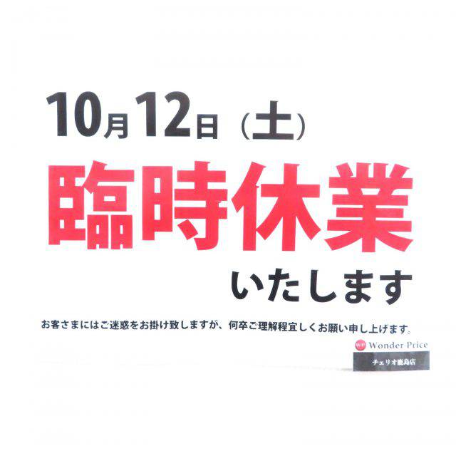 臨時休業のお知らせ