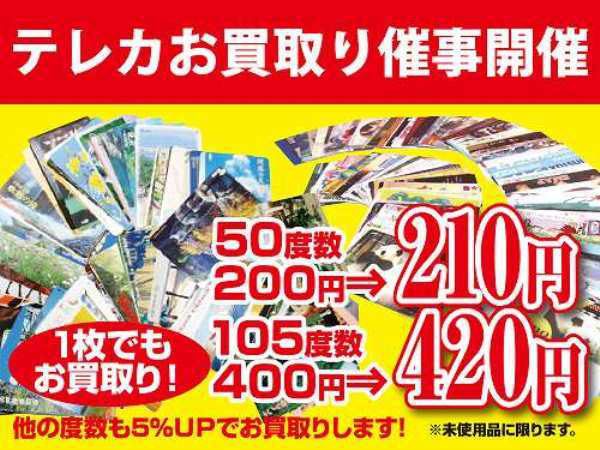 テレホンカードを売るなら ワンダープライスアリオ西新井店へ 時計