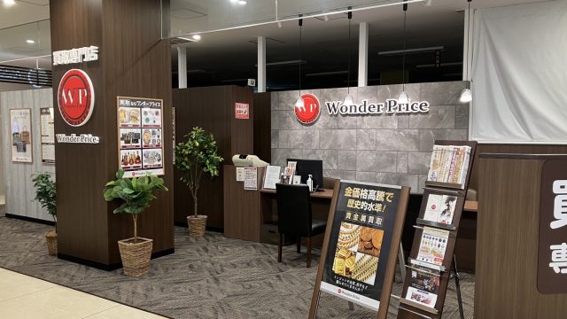 イオン板橋ショッピングセンター店