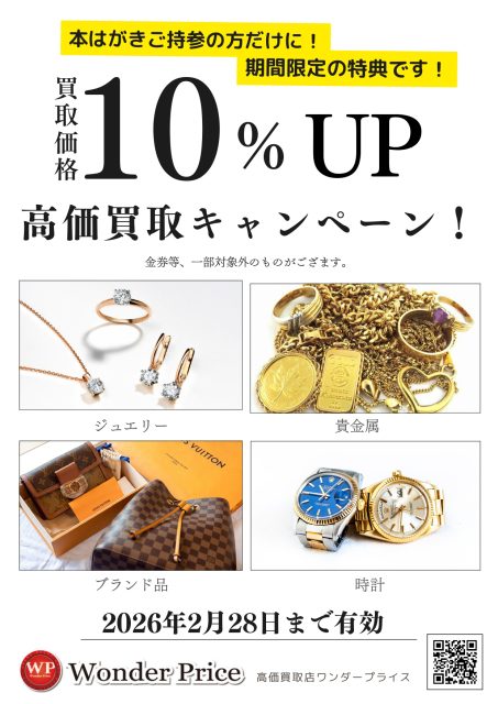 ワンダープライス | セレオ国分寺店時計、ジュエリー、金、ブランド